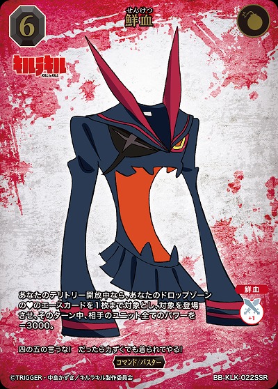 鮮血(SSR) 【BB-KLK-022SSR】